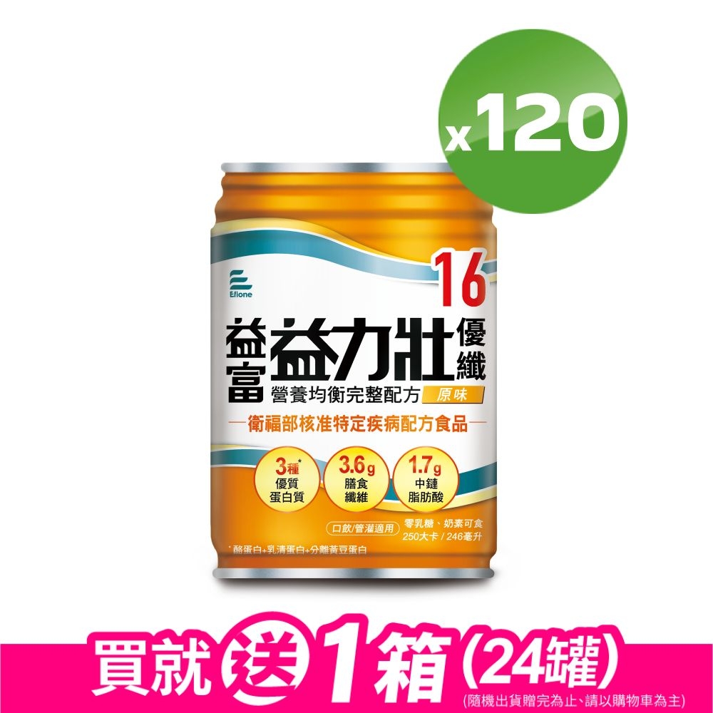 【益富】益力壯優纖16-營養均衡完整配方-原味x5箱（250ml*24入/箱）