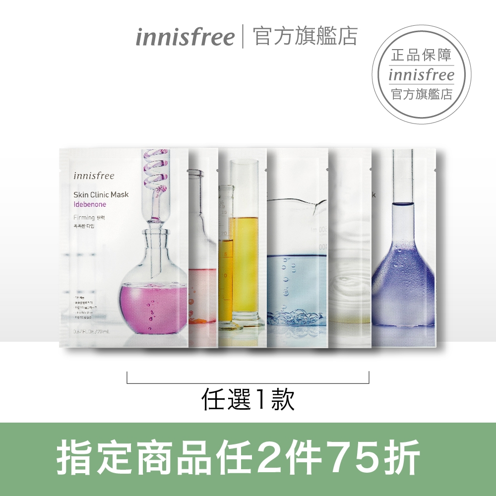 innisfree 美肌專家面膜 20ml-淨白(榖胱甘肽)