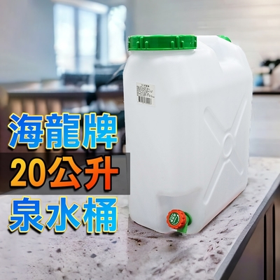 【礦泉水桶】泉水桶 水桶 20l 大口泉水桶 露營 油桶 飲水桶 礦泉水 儲水 蓄水 水龍