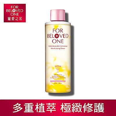 寵愛之名 金盞花柔敏保濕化妝水 200ML