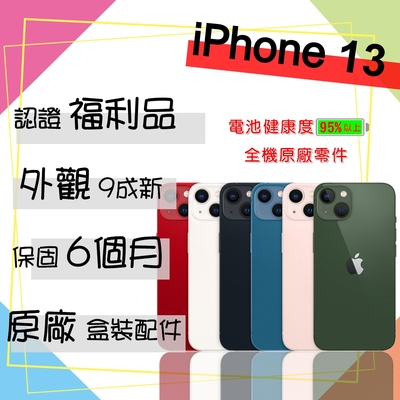 【A級福利品】Apple iPhone 13 128GB 6.1吋 蘋果智慧型手機(原廠盒裝配件)