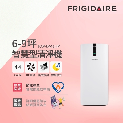 美國富及第Frigidaire6-9坪CASR 4.4智慧型空氣清淨機 節能標章 FAP-0441HP