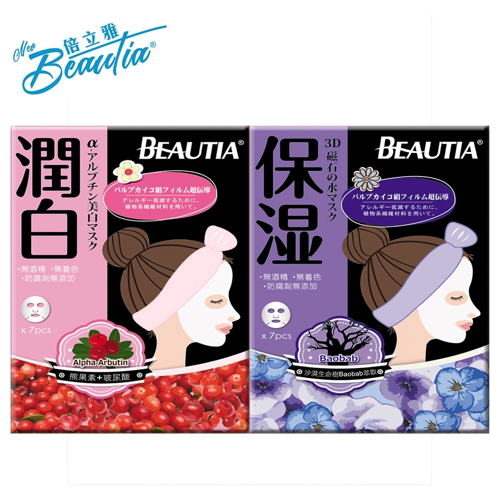 BEAUTIA倍立雅 熊果素＋鎖水 面膜雙星（7片兩件組）