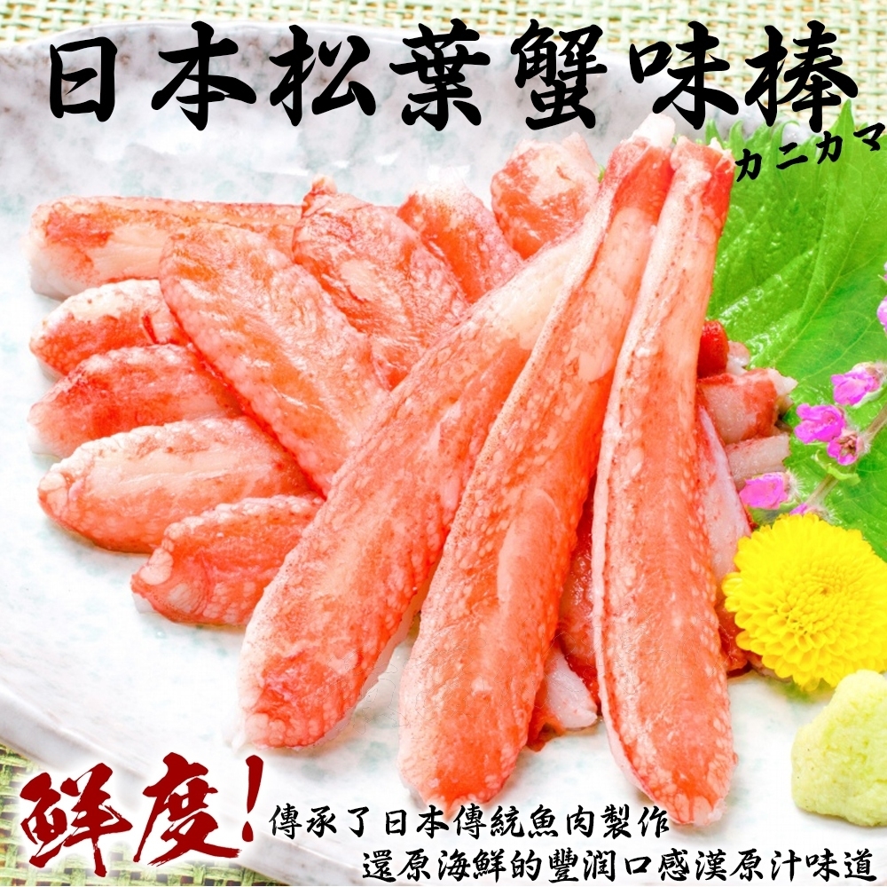 (滿699免運)【海陸管家】日本進口XL蟹腿肉棒(蟹肉棒) 1包(每包10支/共220g)