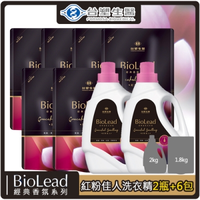 台塑生醫 BioLead經典香氛洗衣精 紅粉佳人(2kg*2瓶+1.8kg*6包)