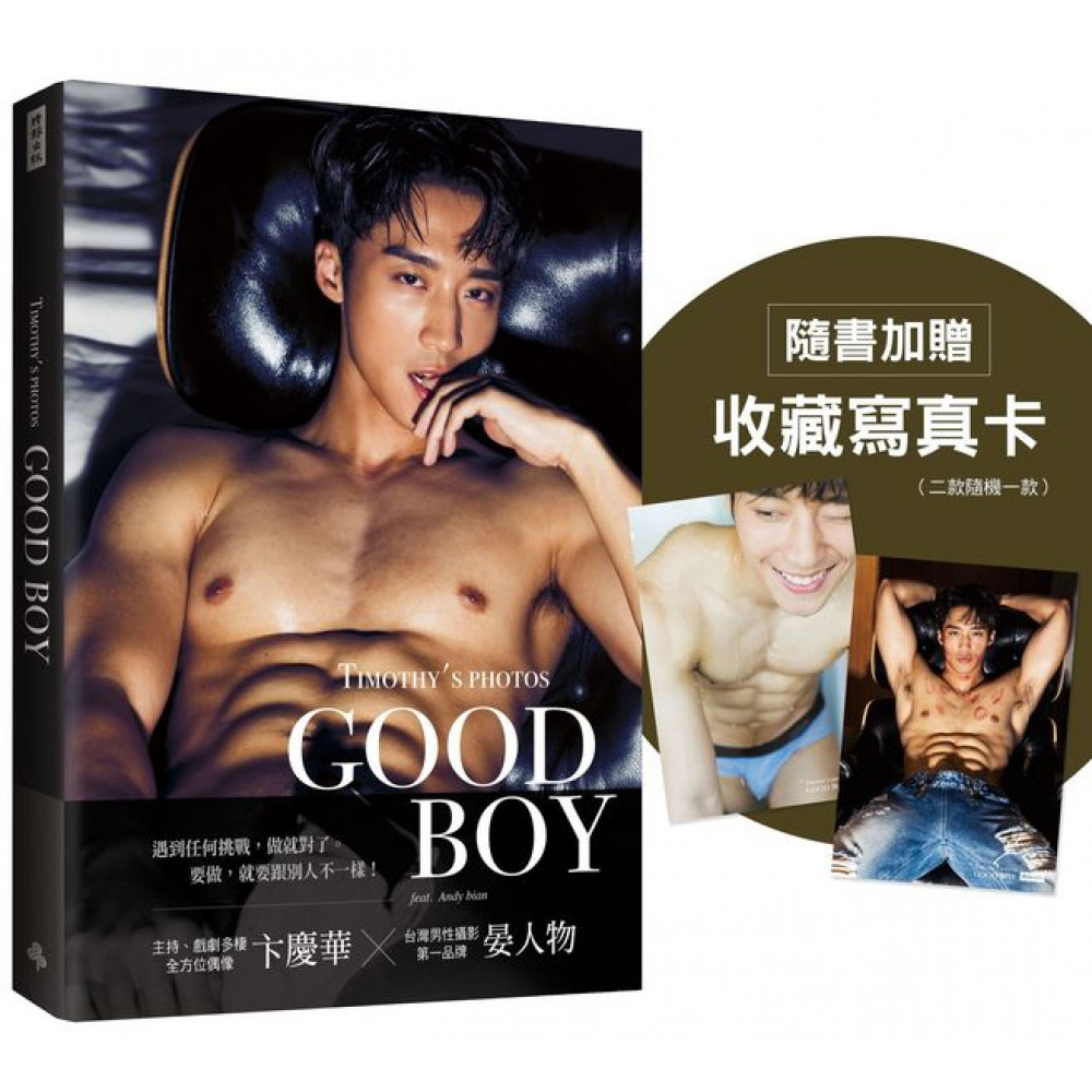 GOOD BOY | 拾書所