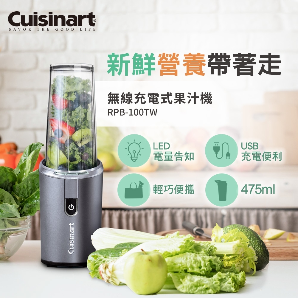 美國Cuisinart美膳雅 無線充電式隨行杯果汁機475ml RPB-100TW