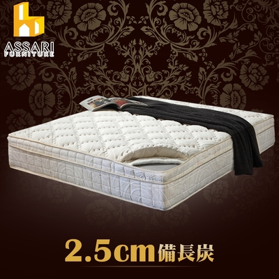 ASSARI-風華2.5cm備長炭三線強化側邊獨立筒床墊-雙人5尺