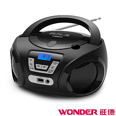 WONDER旺德 手提CD/MP3/USB音響 WS-B027U