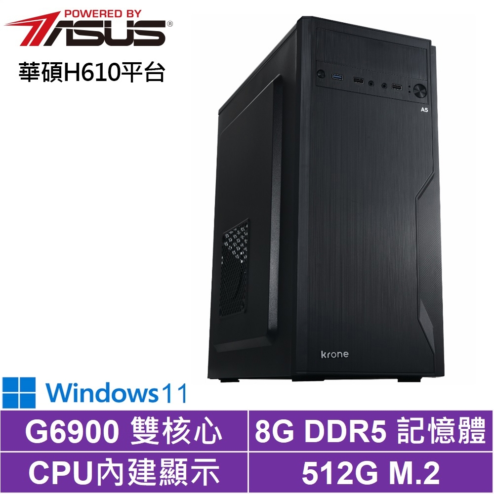華碩H610平台[柳宿獸王W]G6900/8G/512G_SSD/Win11