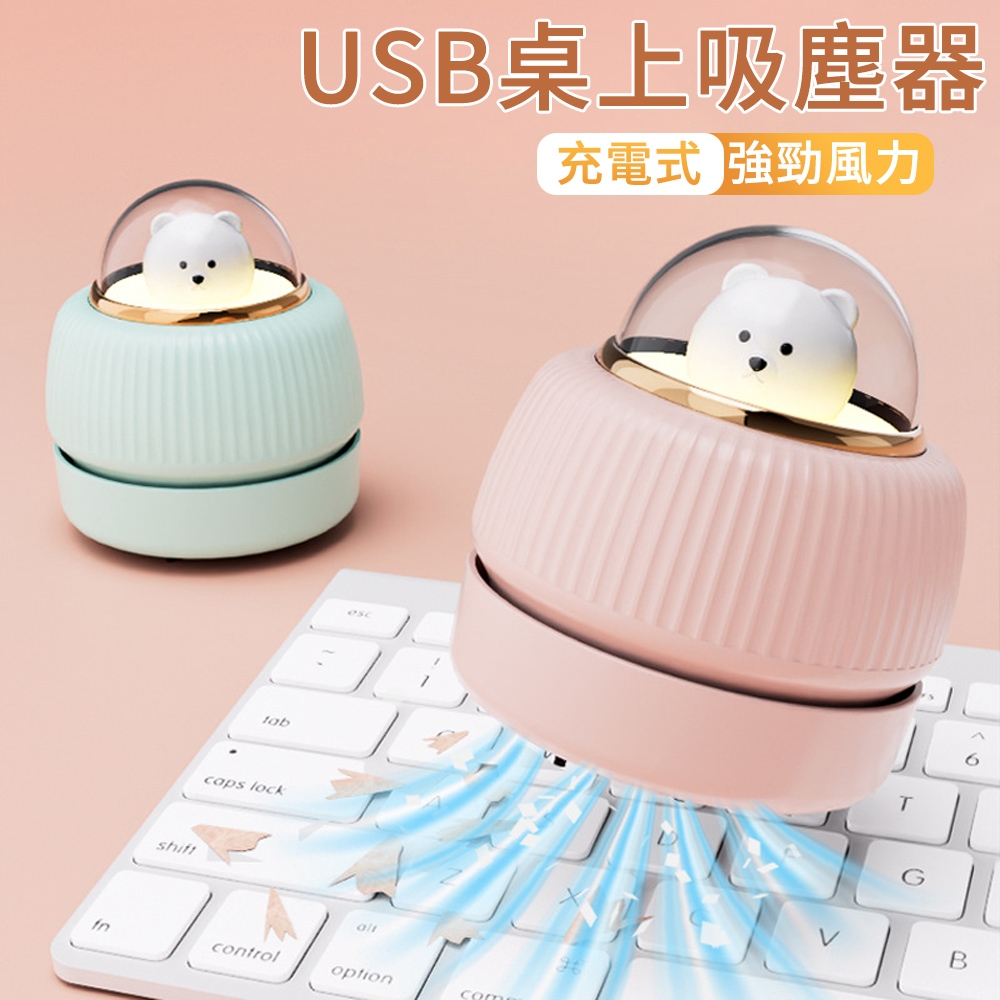 hald 小夜燈桌面吸塵器 USB充電手持清潔器 橡皮擦屑吸塵器 桌上吸塵器 辦公鍵盤吸塵器