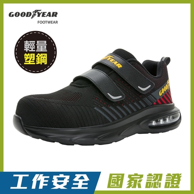 【GOODYEAR 固特異】紅雀- 男款認證塑鋼頭安全鞋-黑 (GAMX43910)