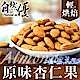 自然優 輕烘焙原味杏仁果(150g) product thumbnail 1