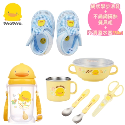 黃色小鴨《PiyoPiyo》網狀學步涼鞋+不鏽鋼隔熱餐具組+PP滑蓋水壺350ml
