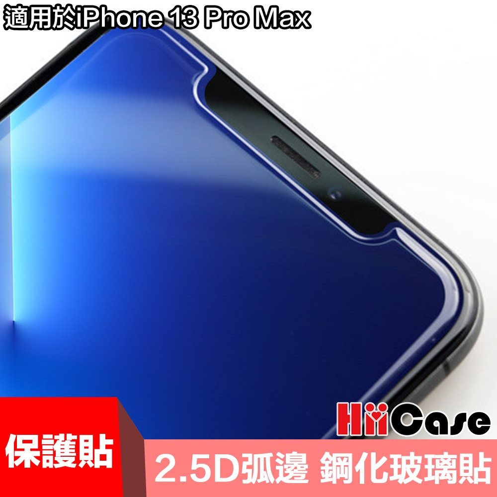 HiiCase iPhone 13 Pro Max 非滿版 極致鋼化保護貼