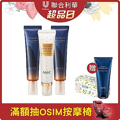 AHC 眼霜3件組