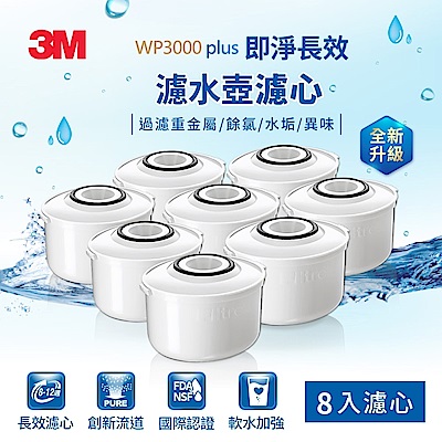 3M WP3000plus 即淨長效濾心(4入裝x2，共8入)兩年份濾心組-可跟舊款WP3000通用