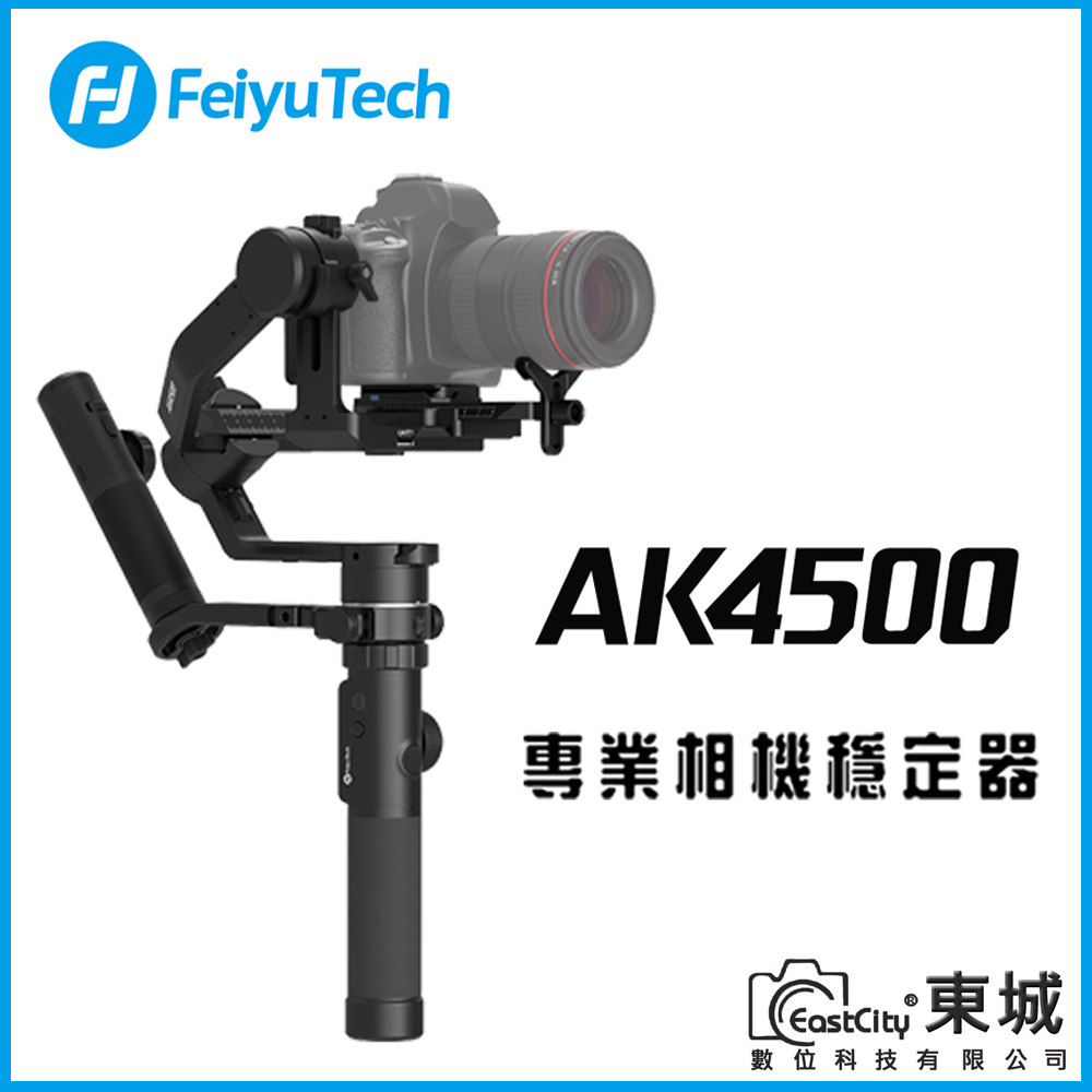 Feiyu飛宇ak4000單眼相機三軸穩定器 不含相機 承重4kg 送跟焦器先創公司貨 大三元攝影器材出租店 大三元影業