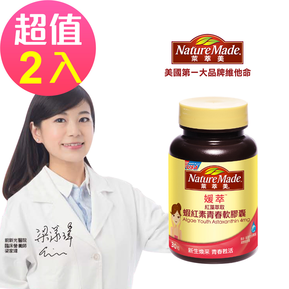 萊萃美 紅藻萃取蝦紅素青春軟膠囊30粒 二入組