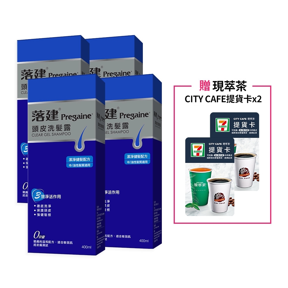 落建 頭皮洗髮露-潔淨健髮400ml(4入組)加送CityCafe現萃茶2張