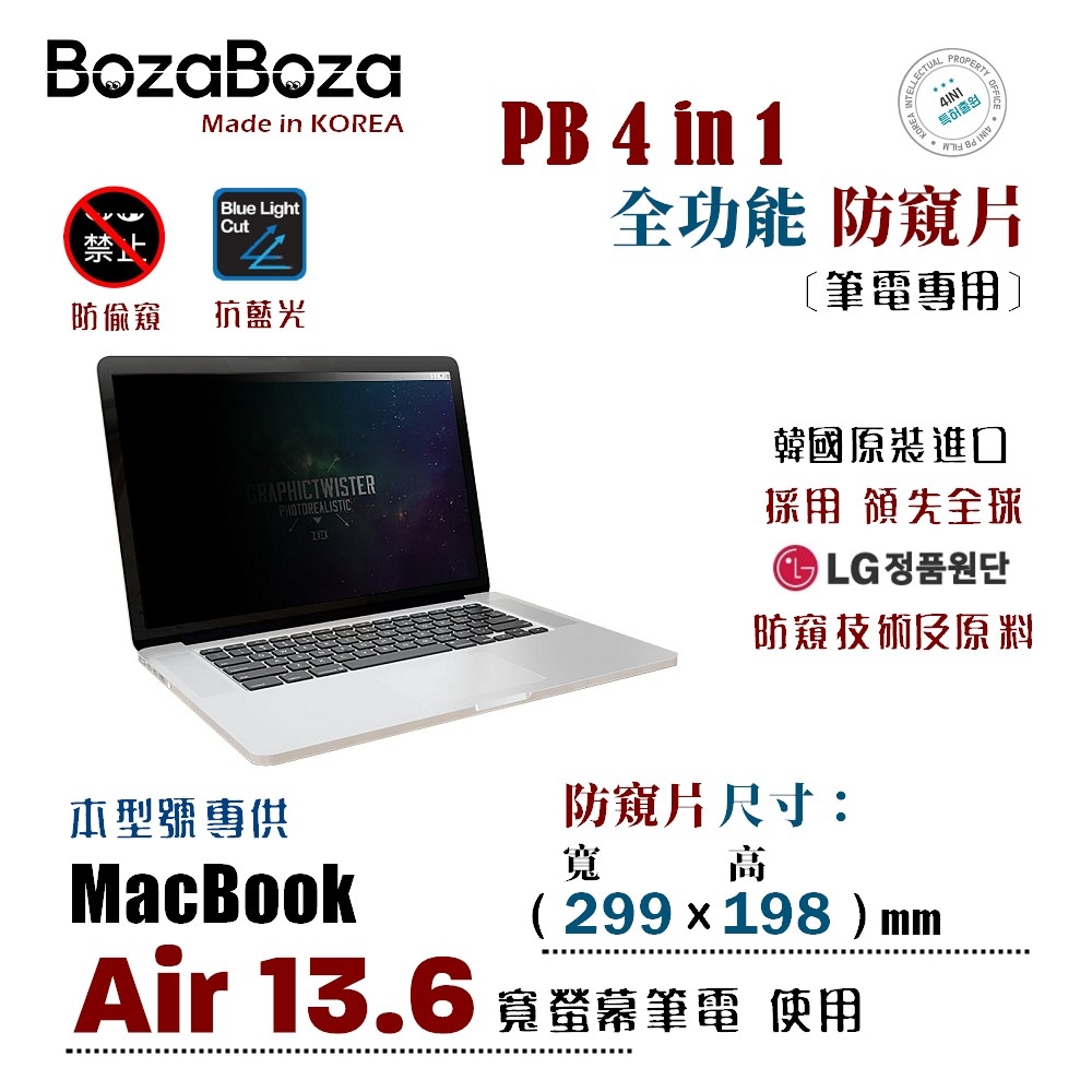 BozaBoza - PB 4 in 1 防窺片 MacBook Air 13.6 , ( 299x198 mm )