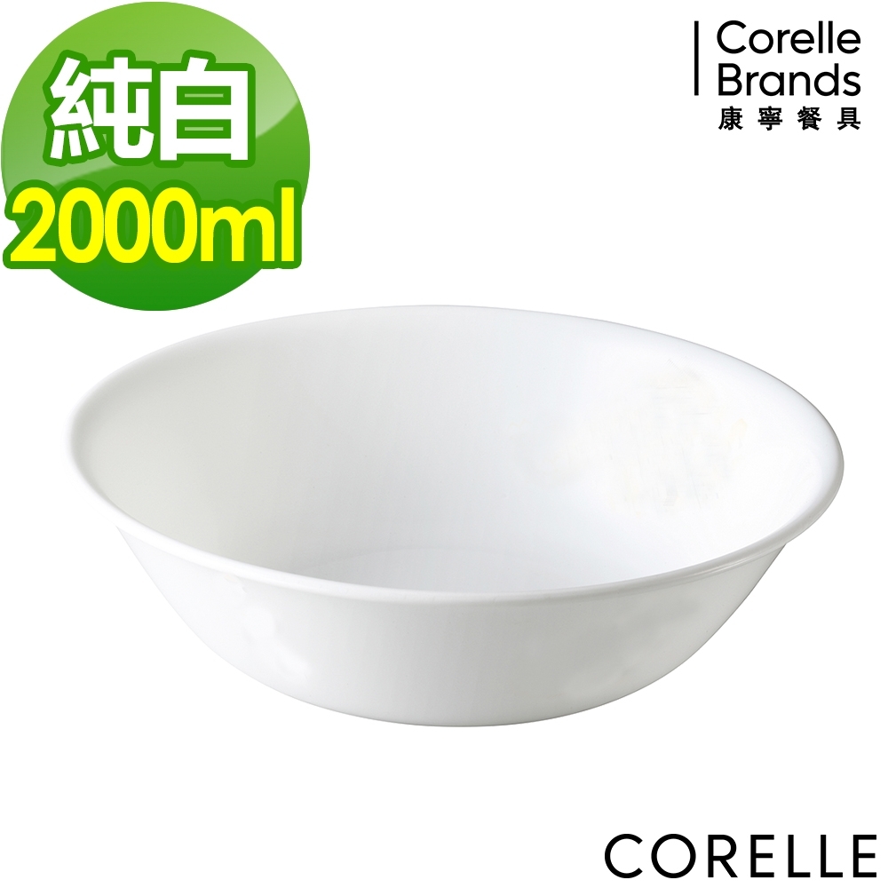 【美國康寧】CORELLE純白2000ML大湯碗