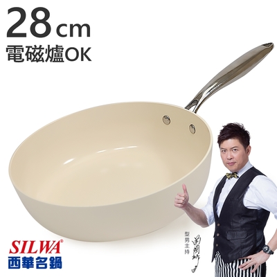 【西華SILWA】西華鵝卵石陶瓷不沾深煎鍋28CM-奶油杏白 電磁爐炒鍋推薦