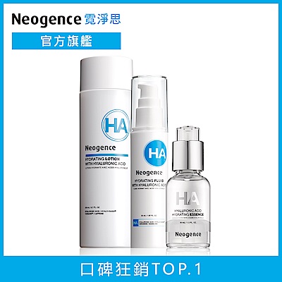 Neogence霓淨思 經典保濕三步驟