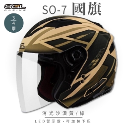 【SOL】SO-7 國旗 消光沙漠黃/綠 3/4罩 OF-77(開放式安全帽│機車│內襯│半罩│LED燈│內藏墨鏡│GOGORO)