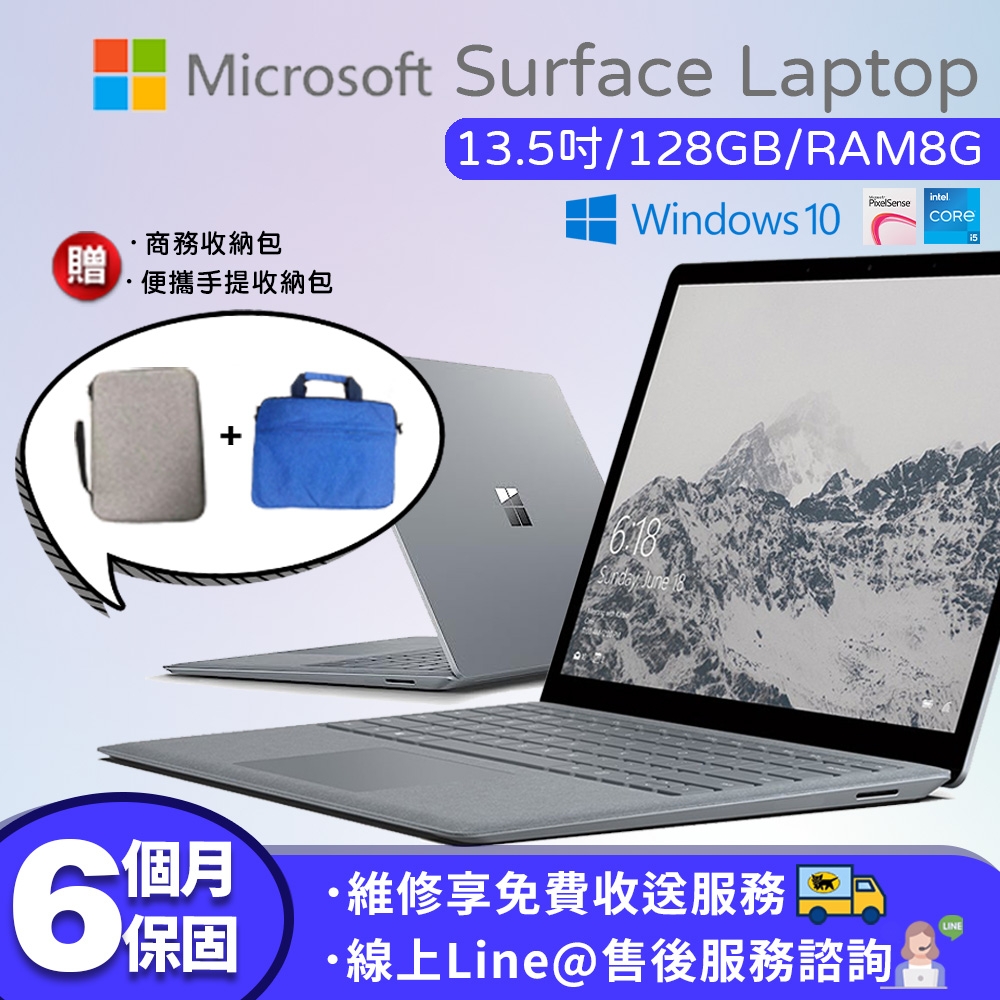 【福利品】Microsoft 微軟 Surface laptop13.5吋 i5-7200U 觸控筆電(8G／128G SSD／Win10)