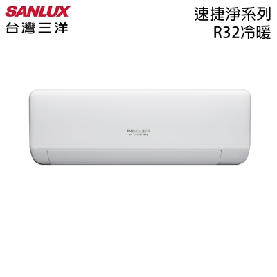 【SANLUX三洋】2-3坪 R32一級能效變頻分離式冷暖冷氣 SAC-V23HJ/SAE-V23HJ