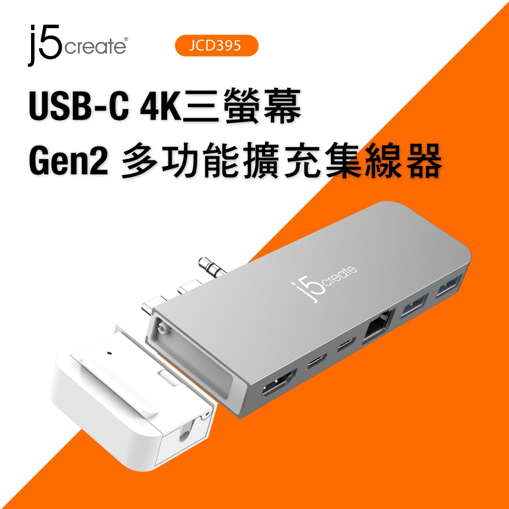 j5create USB-C Mac極速多功能集線器(附Magsafe保護套)-JCD395