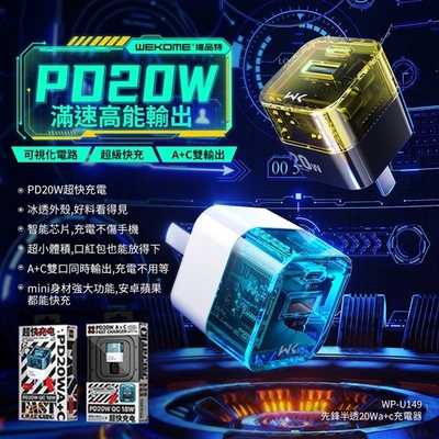 WEKOME WP-U149 先鋒 PD20W半透明A+C充電頭