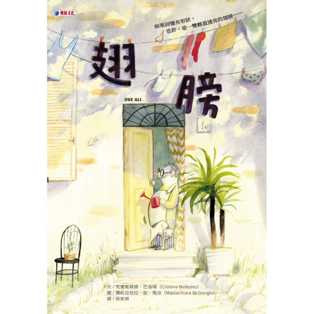 翅膀《克里斯蒂娜．巴洛姆》 | 拾書所