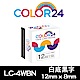 【Color24】 for Epson LK-4WBN / LC-4WBN 白底黑字相容標籤帶(寬度12mm) product thumbnail 1