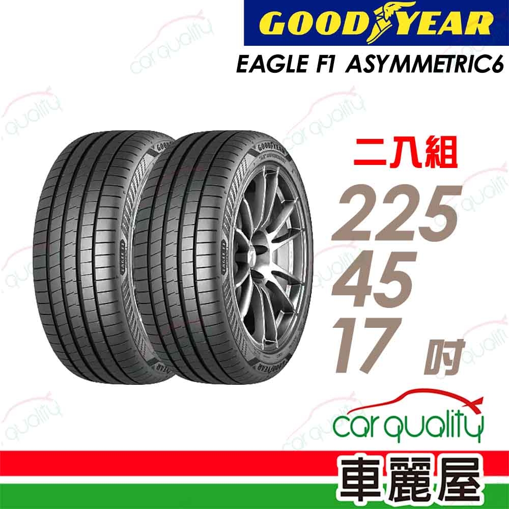 【GOODYEAR 固特異】輪胎固特異F1A6-2254517吋 _225/45/17_二入組(車麗屋)