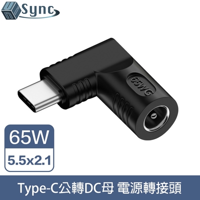 UniSync Type-C公轉DC母 5.5x2.1 65W 筆電/手機專用電源轉接頭