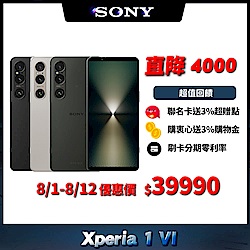 SONY Xperia 1VI 6.5吋 12G/512G 5G智慧型手機