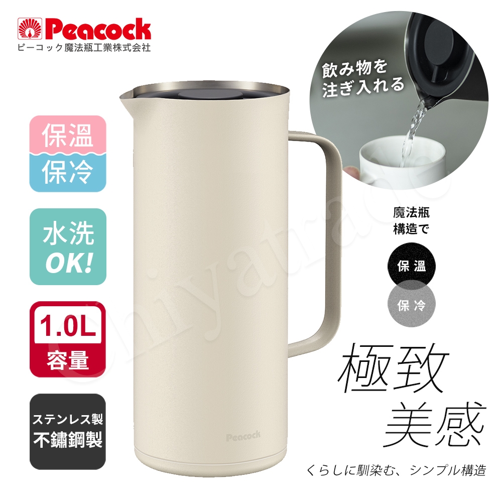 【日本孔雀Peacock】Living Pot 時尚保溫壺 不鏽鋼水壺 桌上壺 1.0L-雪山白