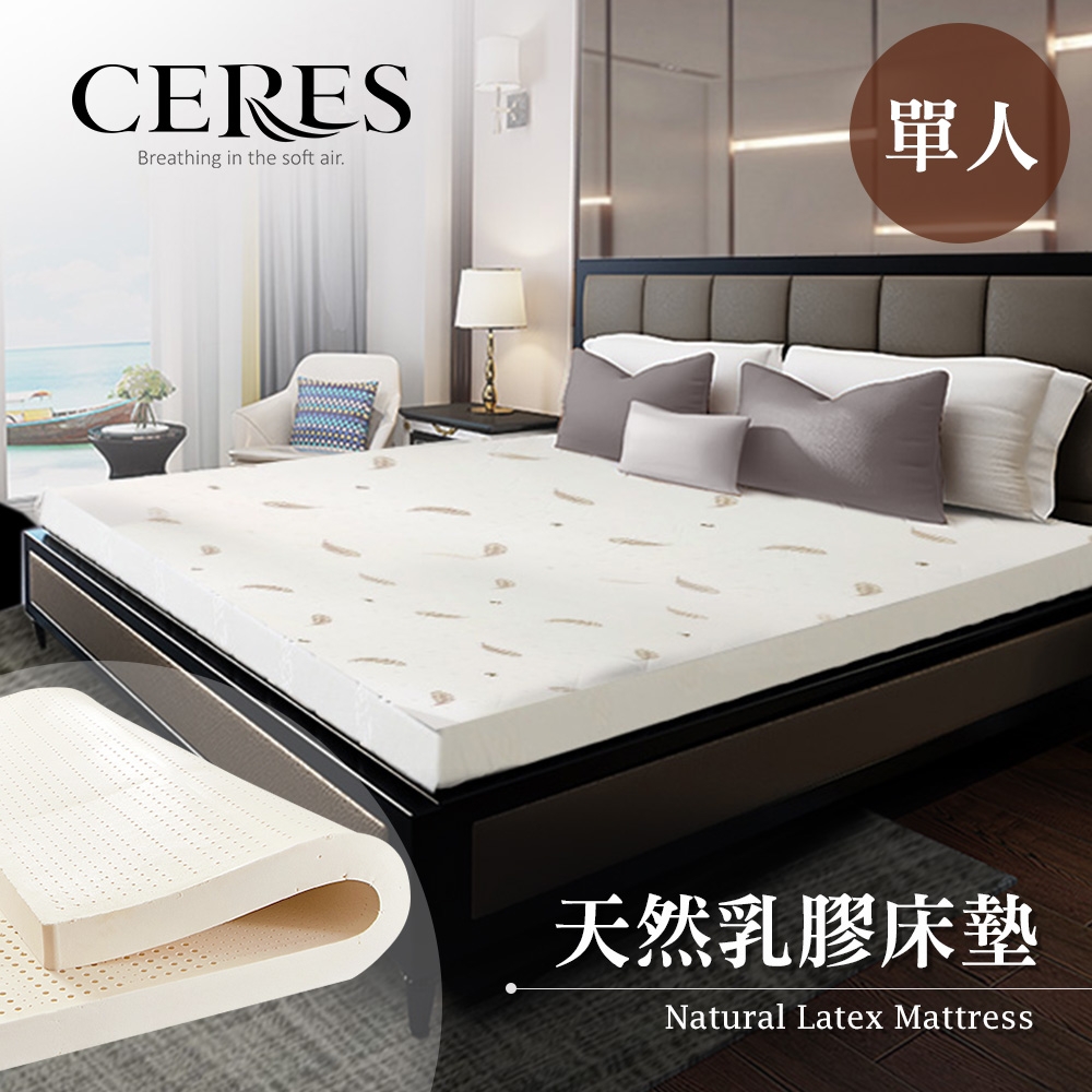 【CERES 席瑞絲】天然人體工學乳膠床墊 3.5尺/單人 (B0606-S)