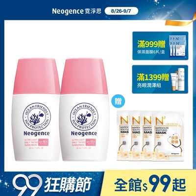 Neogence霓淨思 海洋友善輕透潤色防曬乳30ml 2入組