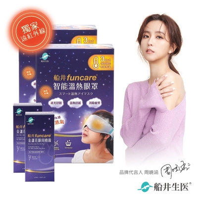 船井funcare 智能石墨烯溫感熱敷眼罩spa1+1分享組_遠紅外線厚蒸氣眼罩