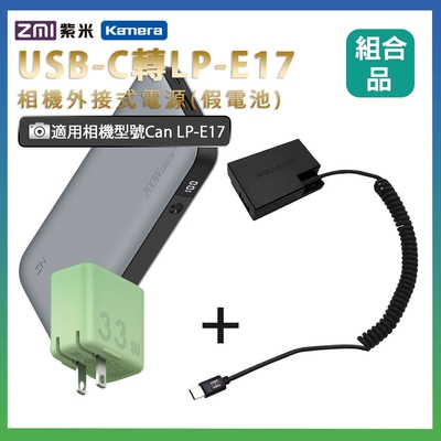 適用 Can LP-E17 假電池+行動電源QB826G+充電器(隨機出貨) 組合套裝 相機外接式電源