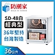 防潮家36公升電子防潮箱SD-48C (典雅白) product thumbnail 1