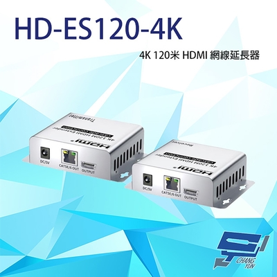 昌運監視器 HD-ES120-4K 4K 120米 HDMI 網線延長器 雙向IR回控