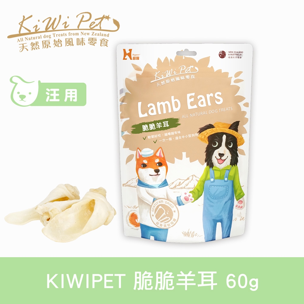 KIWIPET 天然零食 風乾系列 脆脆羊耳