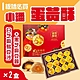 小潘蛋糕坊 蛋黃酥(白芝麻烏豆沙+黑芝麻豆蓉)x2盒 product thumbnail 3