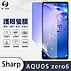 O-one護眼螢膜 SHARP AQUOS Zero 6 全膠螢幕保護貼 手機保護貼 product thumbnail 2