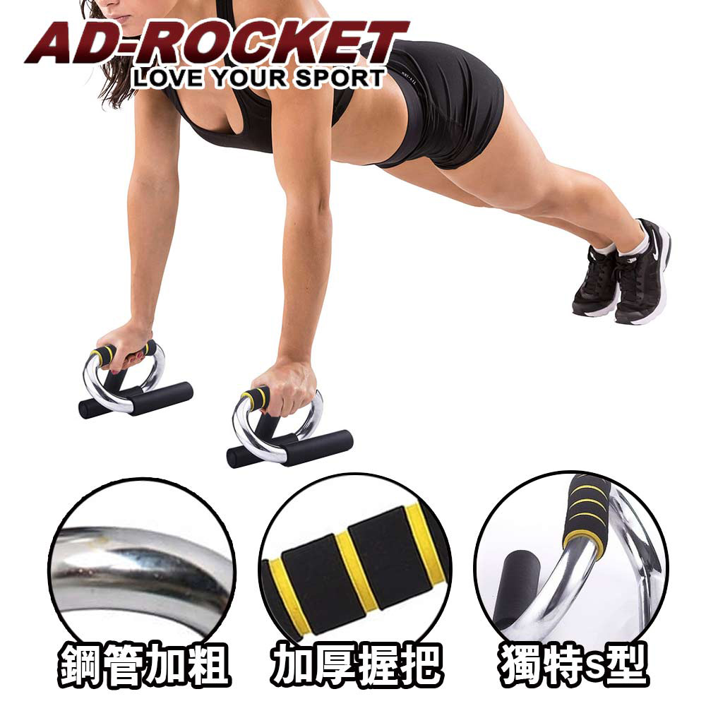 AD ROCKET 伏力挺身支器 手臂 肌力 重訓 - 快速到貨