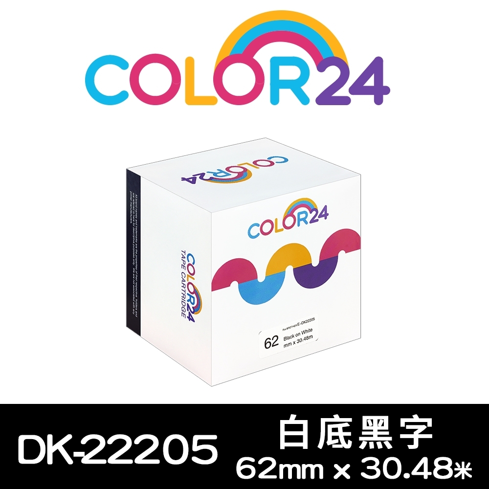 COLOR24 for Brother DK-22205 紙質白底黑字連續相容標籤帶 (寬度62mm)/適用Brother Brother QL-500/QL-570/QL-580N/QL-650TD